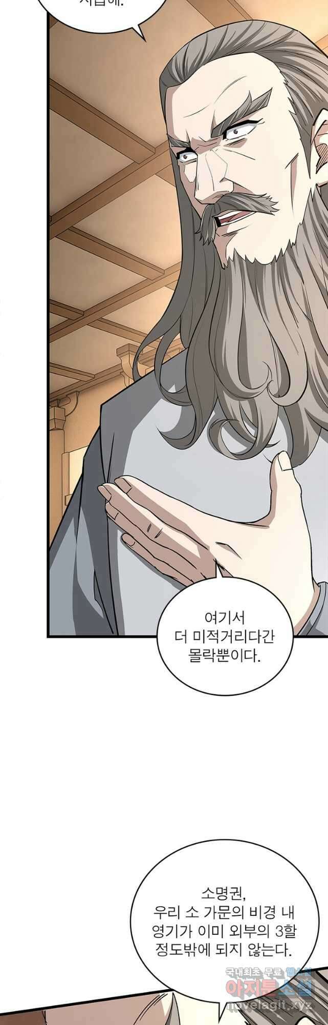 빌런으로 이직하다 236화 2