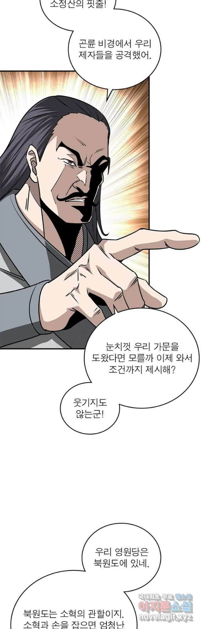 빌런으로 이직하다 236화 6