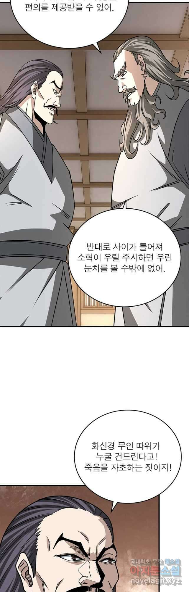 빌런으로 이직하다 236화 7