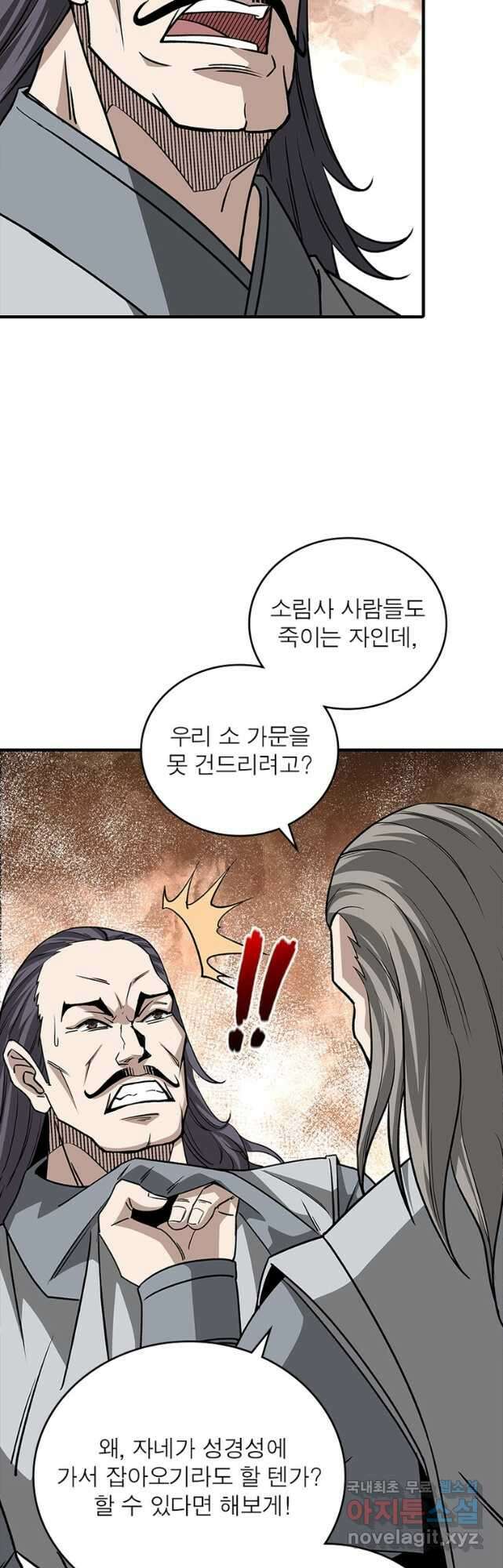 빌런으로 이직하다 236화 8