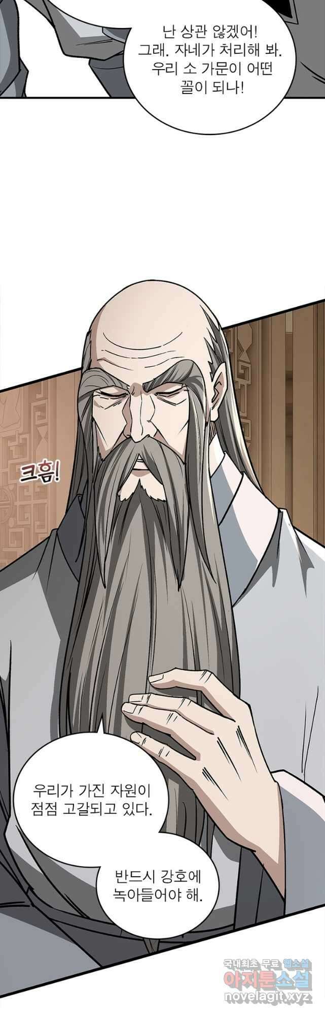 빌런으로 이직하다 236화 9