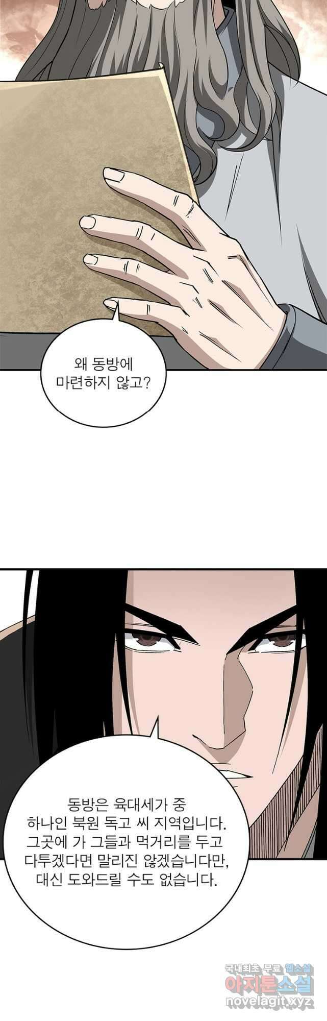 빌런으로 이직하다 236화 18