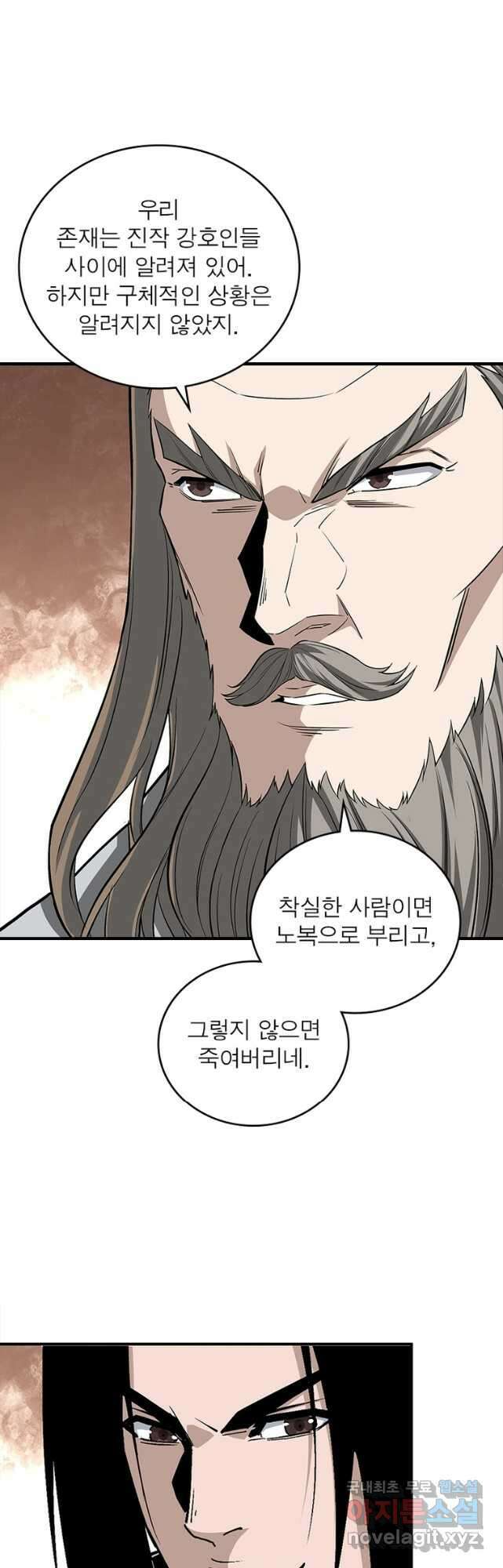 빌런으로 이직하다 236화 23