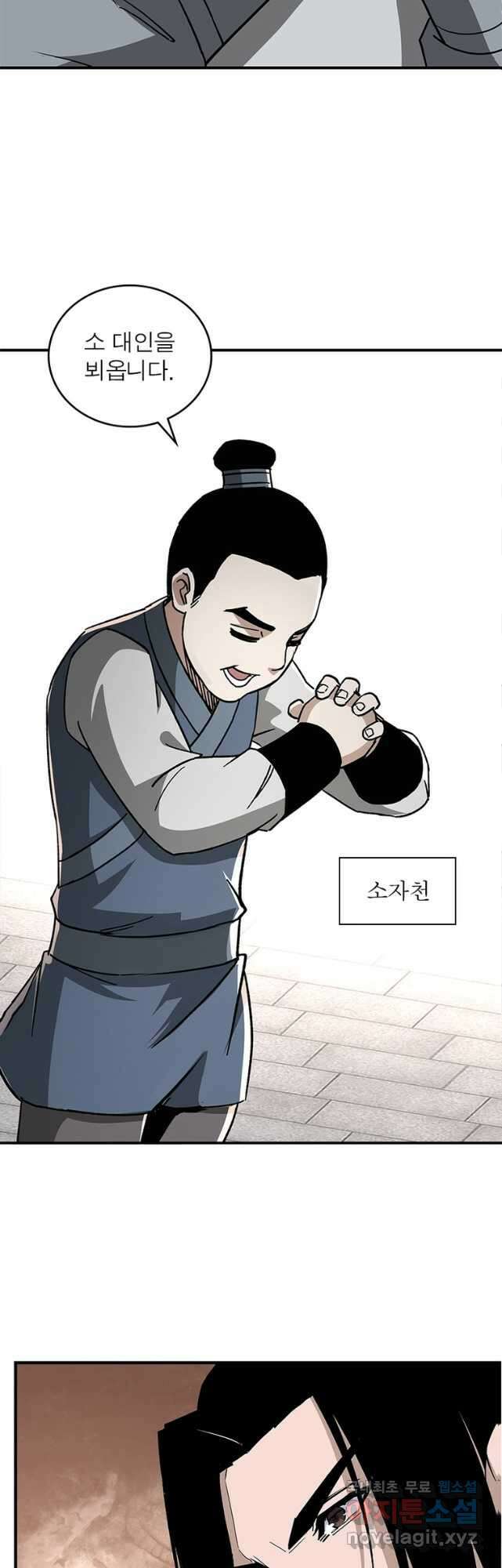 빌런으로 이직하다 236화 26