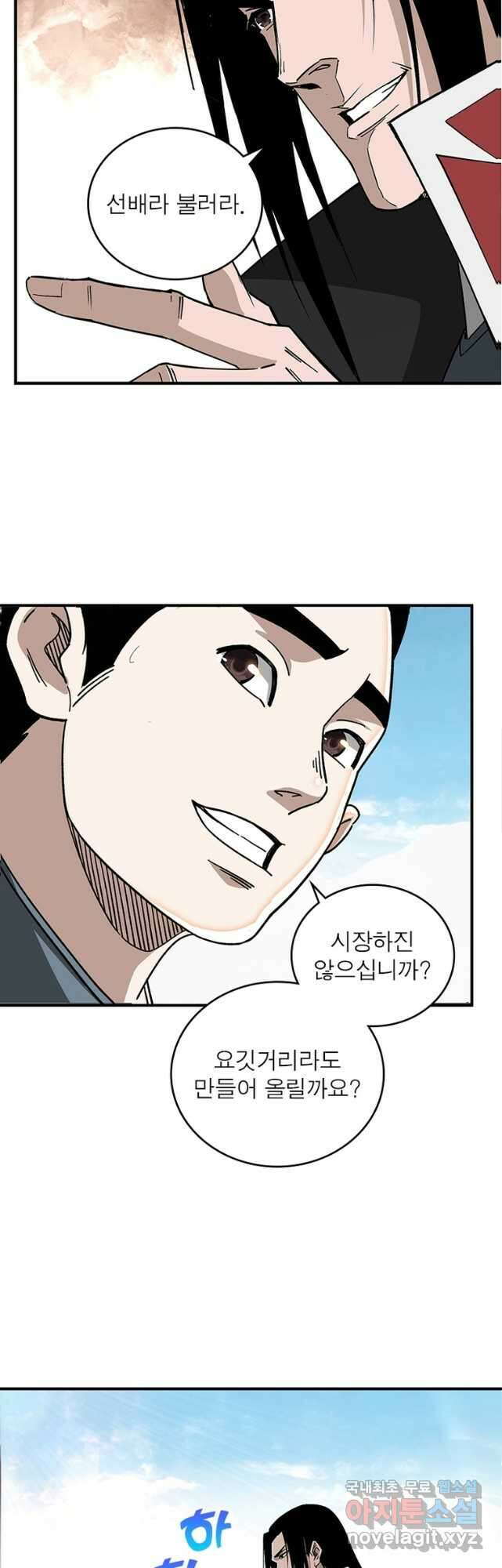 빌런으로 이직하다 236화 27