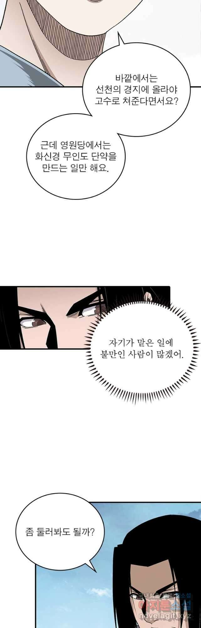 빌런으로 이직하다 236화 31