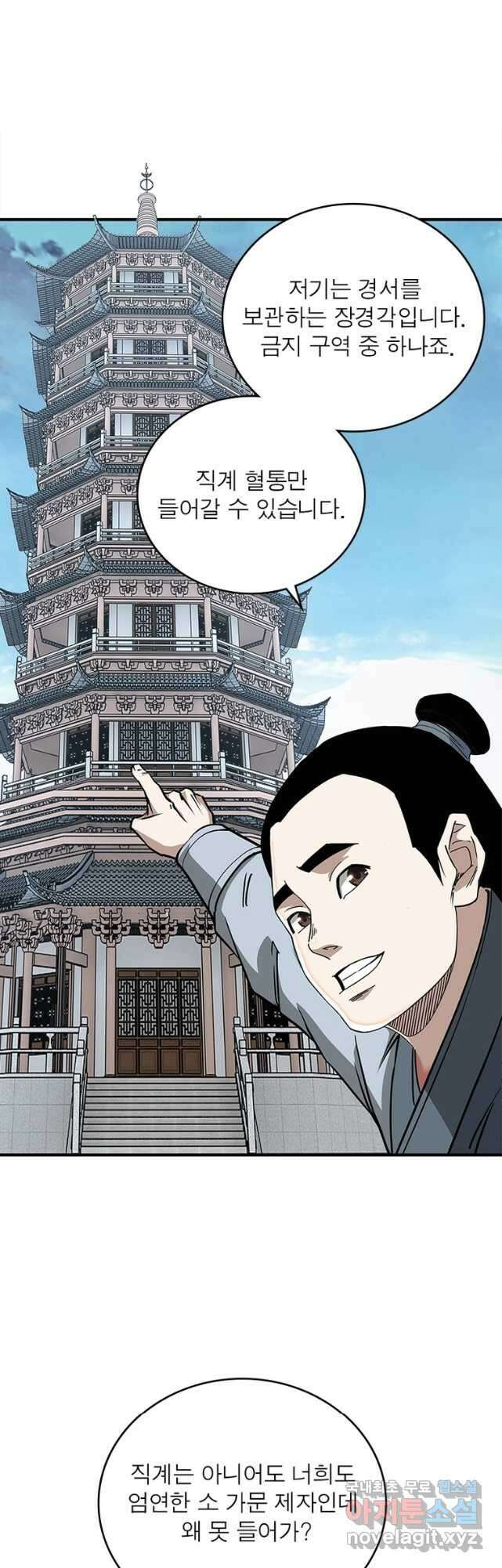빌런으로 이직하다 236화 34