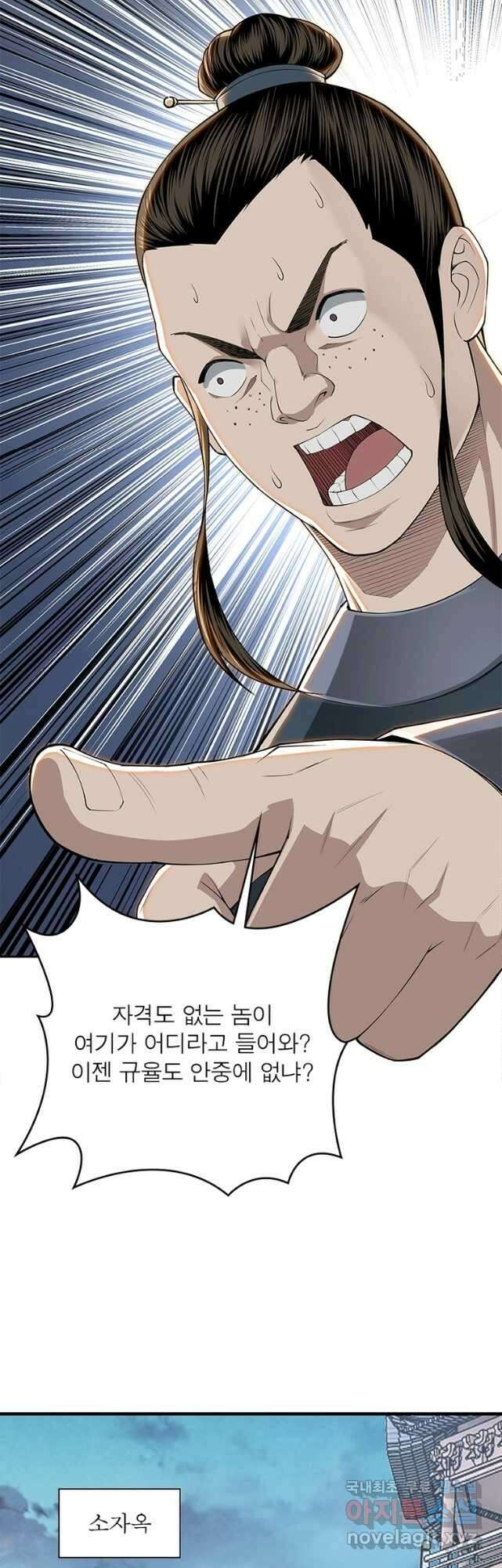 빌런으로 이직하다 236화 37