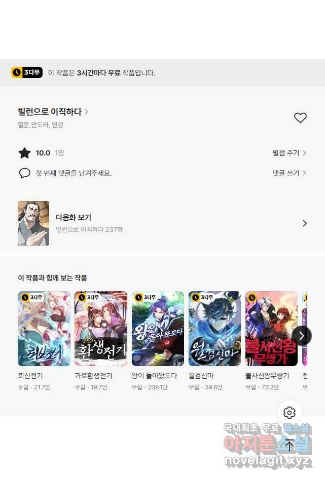 빌런으로 이직하다 236화 41