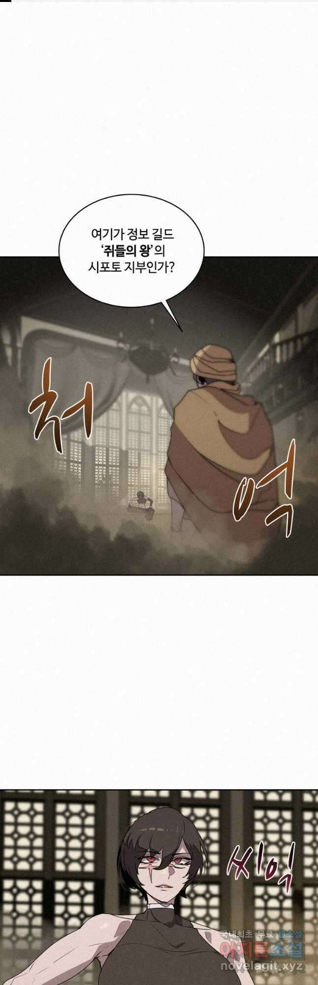 책 먹는 마법사 91화 1