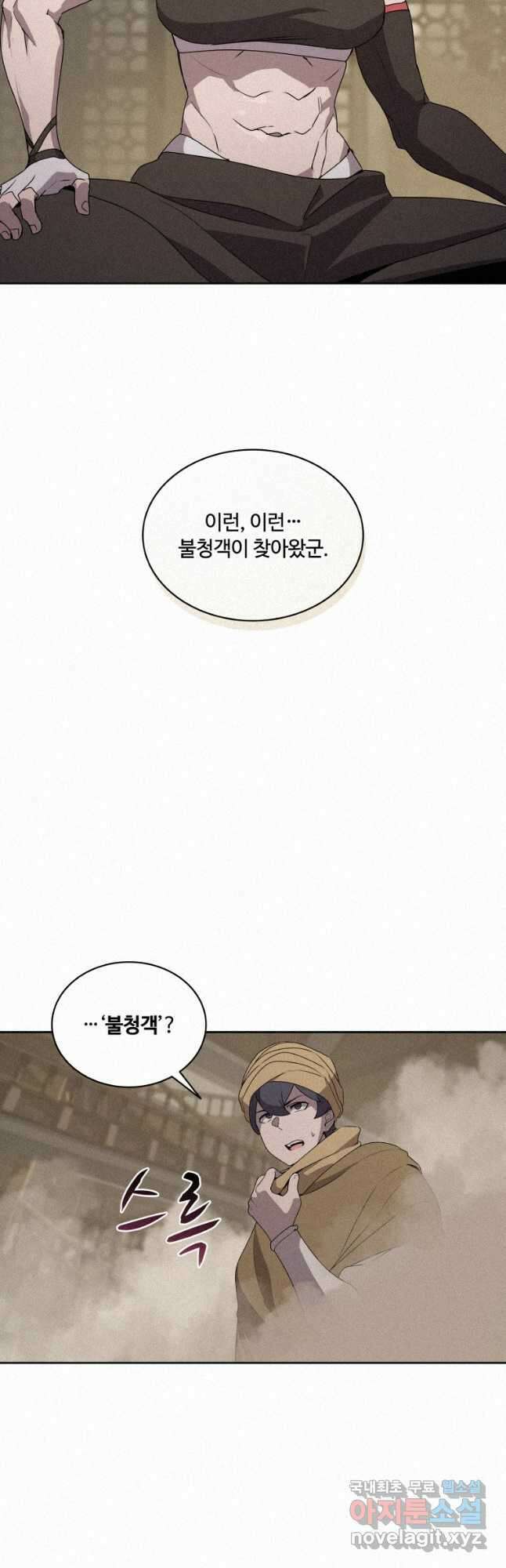 책 먹는 마법사 91화 2