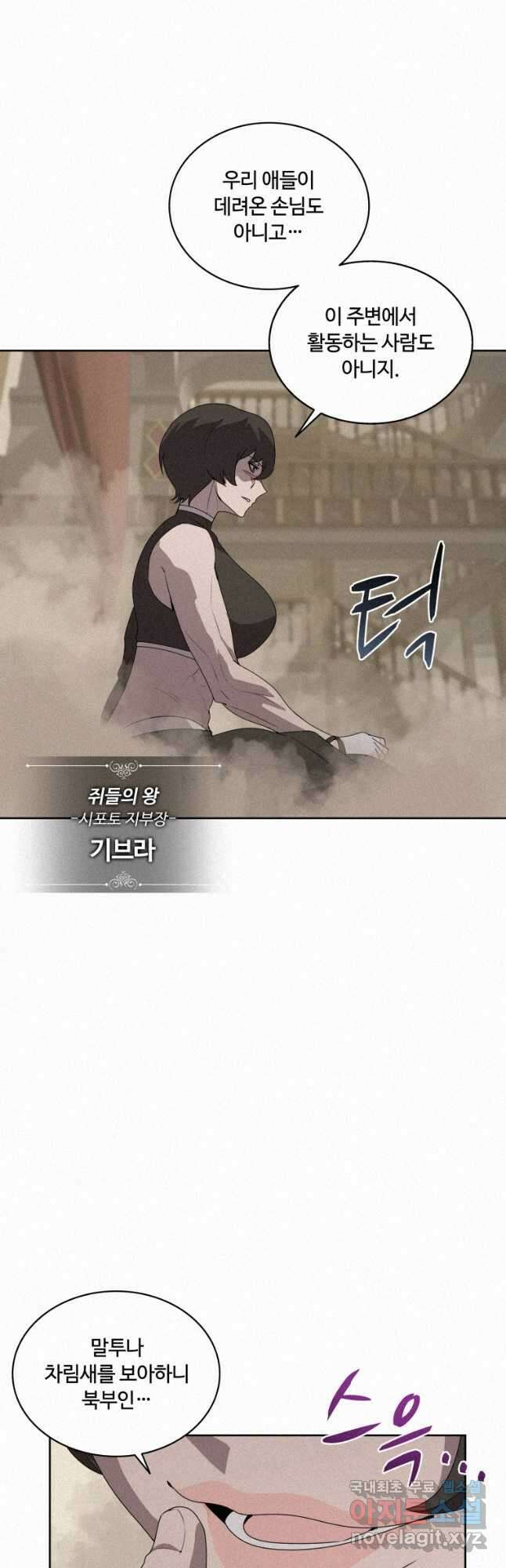 책 먹는 마법사 91화 3