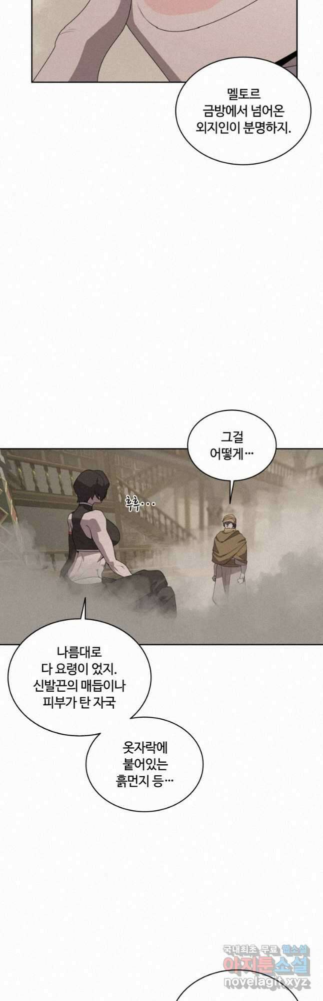책 먹는 마법사 91화 4