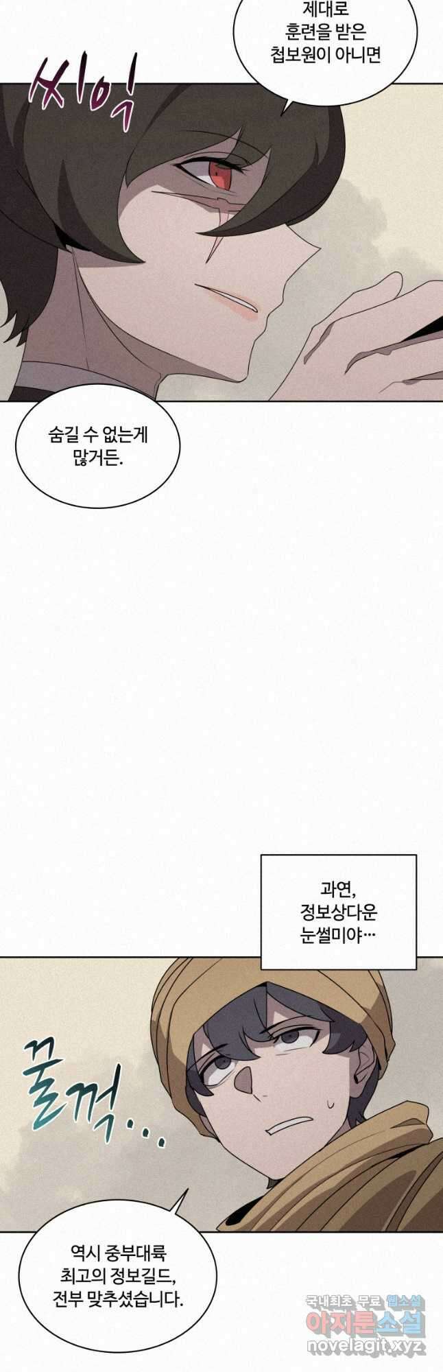 책 먹는 마법사 91화 5