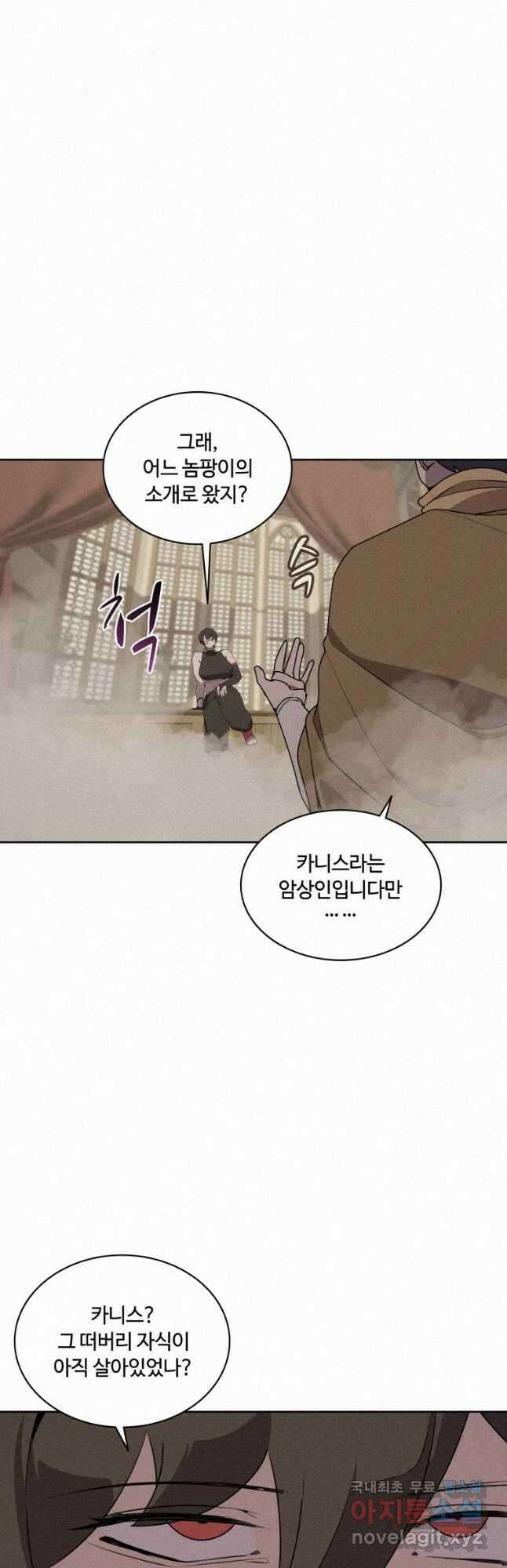 책 먹는 마법사 91화 6