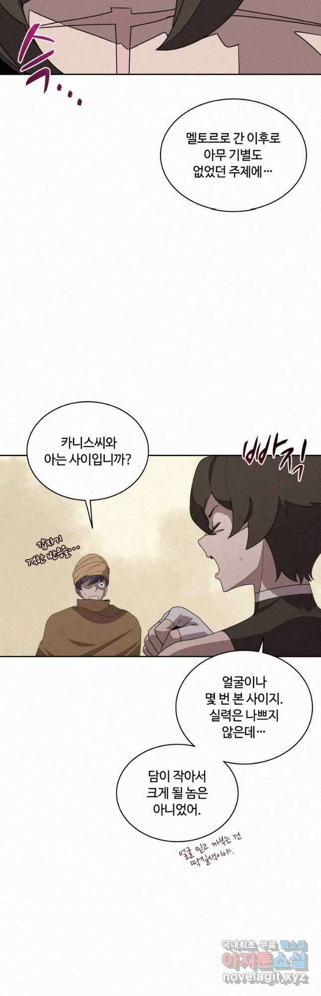 책 먹는 마법사 91화 7