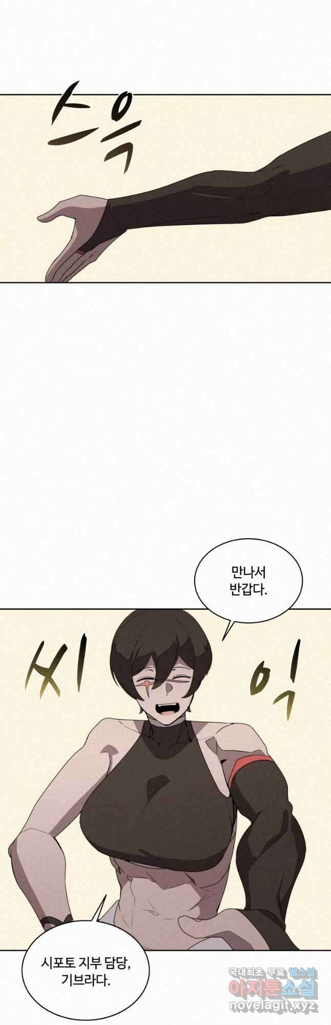 책 먹는 마법사 91화 8
