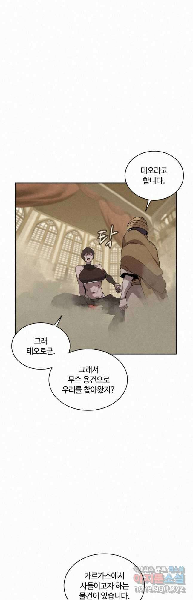 책 먹는 마법사 91화 9