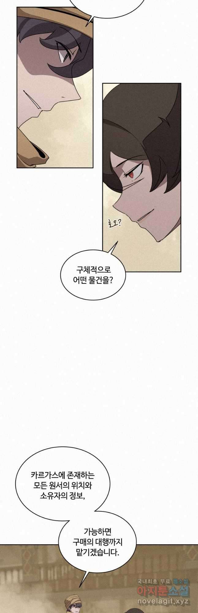 책 먹는 마법사 91화 10