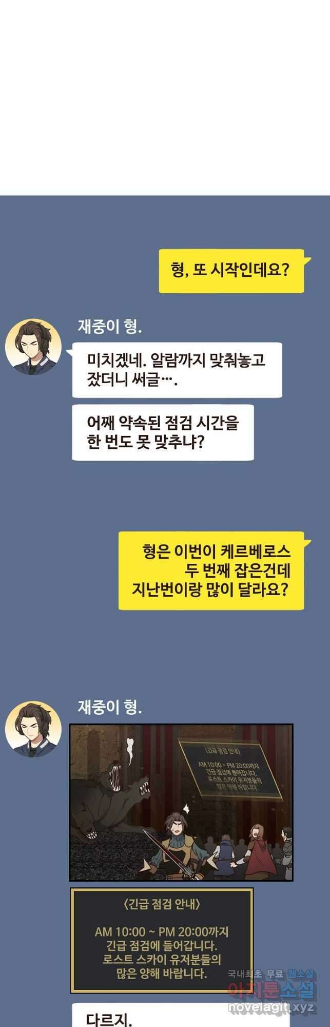 70억분의 1의 이레귤러 71화 4
