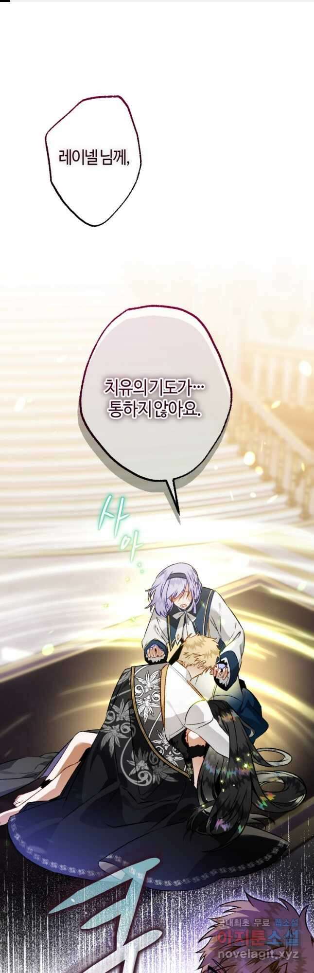 하필이면 까마귀가 되어버렸다 83화 1
