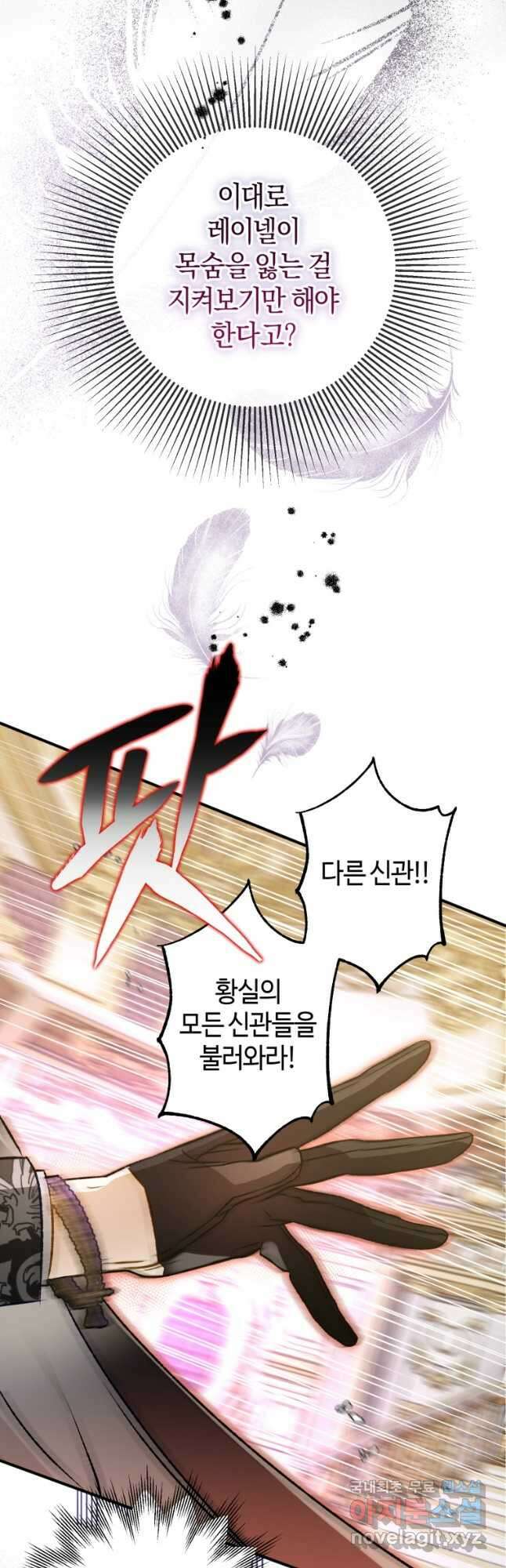 하필이면 까마귀가 되어버렸다 83화 4
