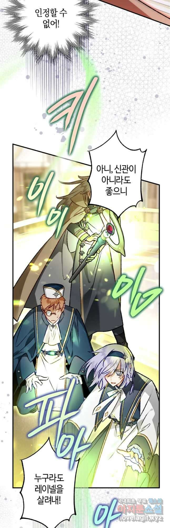 하필이면 까마귀가 되어버렸다 83화 5