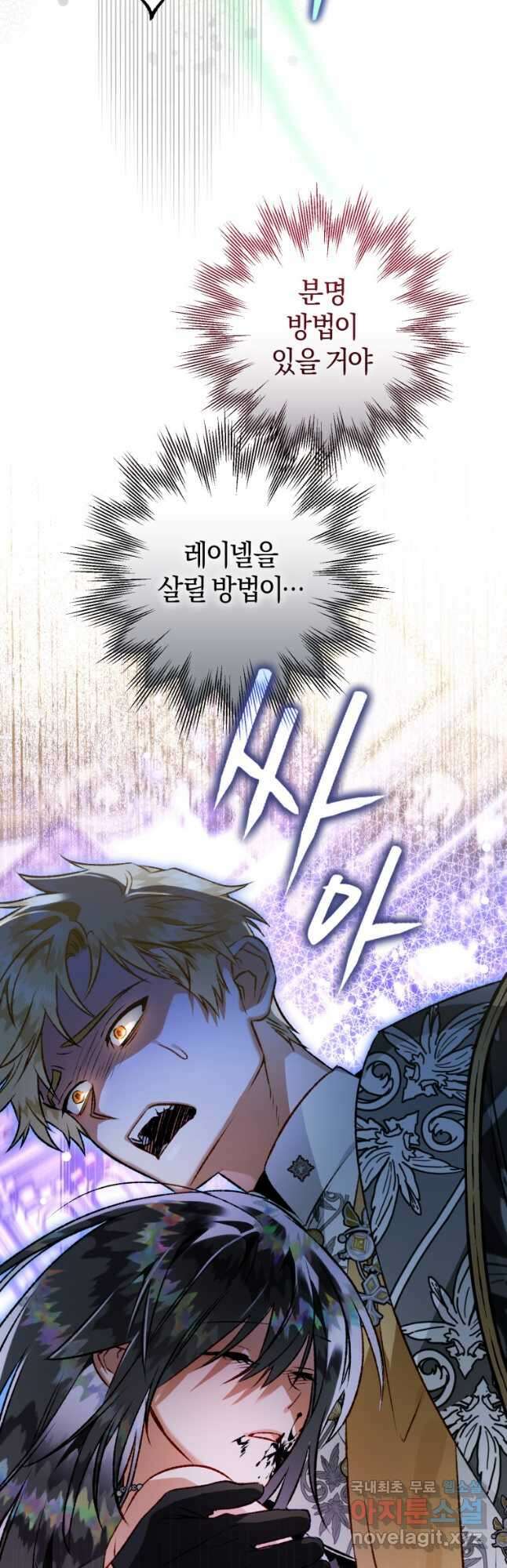 하필이면 까마귀가 되어버렸다 83화 6