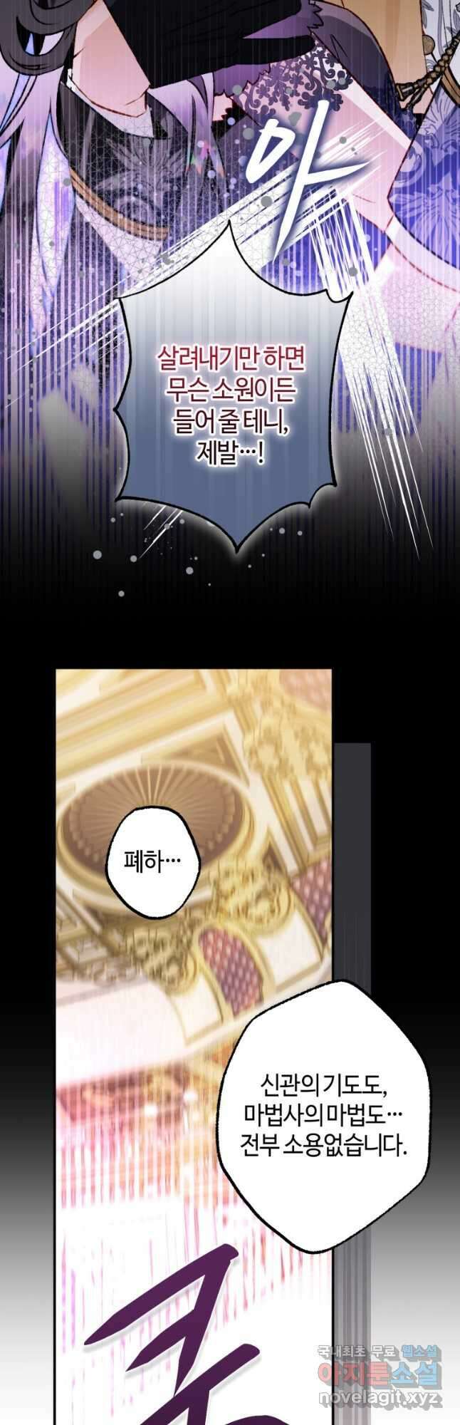 하필이면 까마귀가 되어버렸다 83화 7