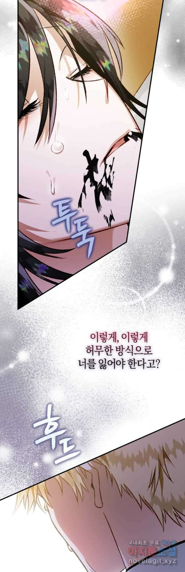 하필이면 까마귀가 되어버렸다 83화 10