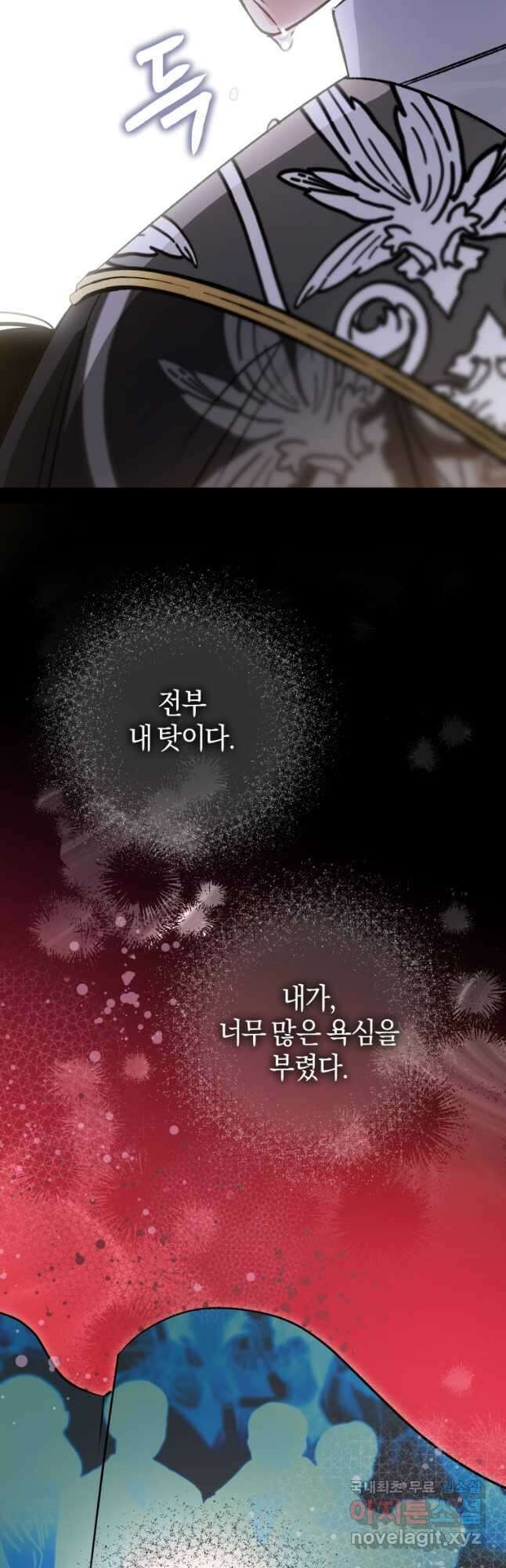 하필이면 까마귀가 되어버렸다 83화 11