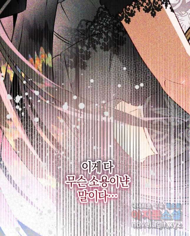 하필이면 까마귀가 되어버렸다 83화 15