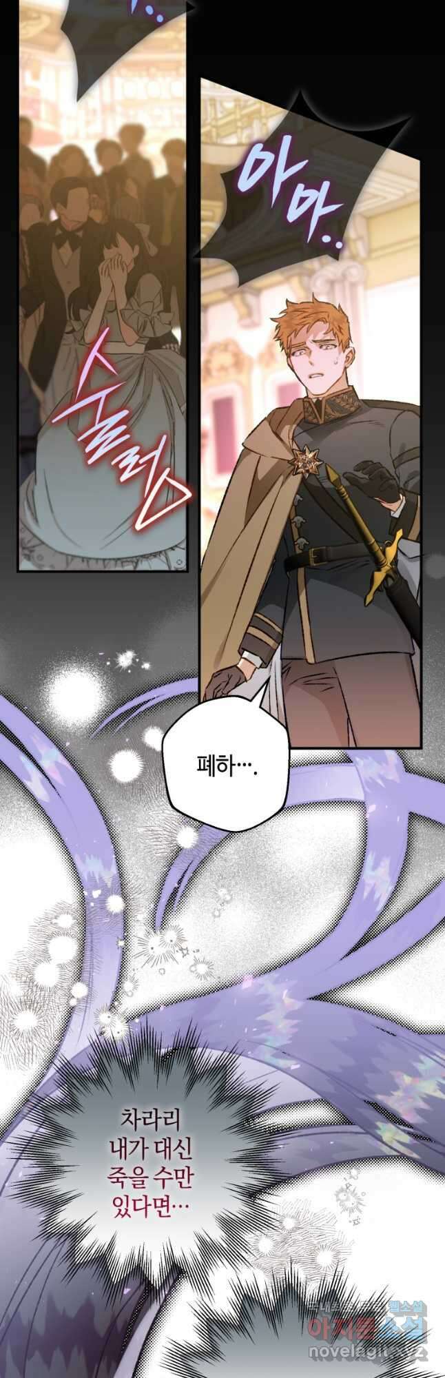 하필이면 까마귀가 되어버렸다 83화 17