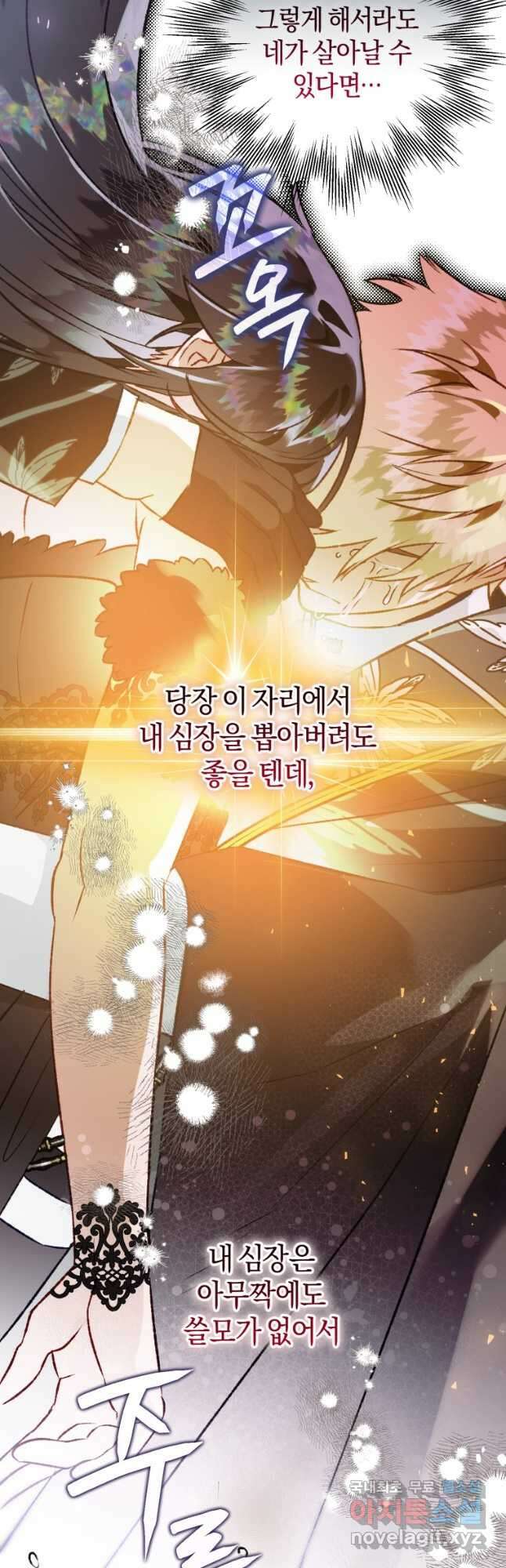 하필이면 까마귀가 되어버렸다 83화 18