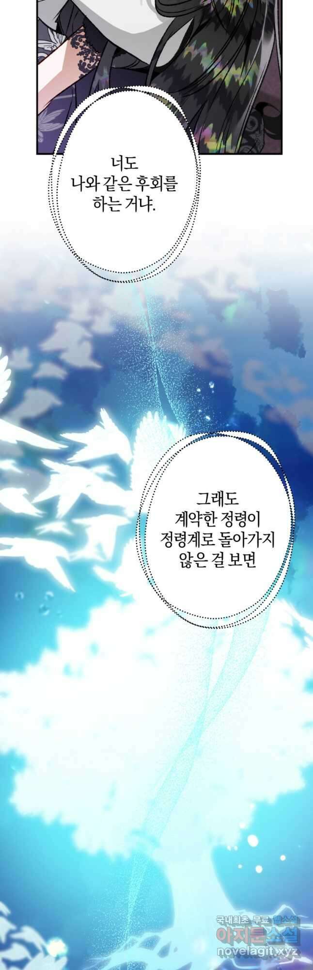 하필이면 까마귀가 되어버렸다 83화 23