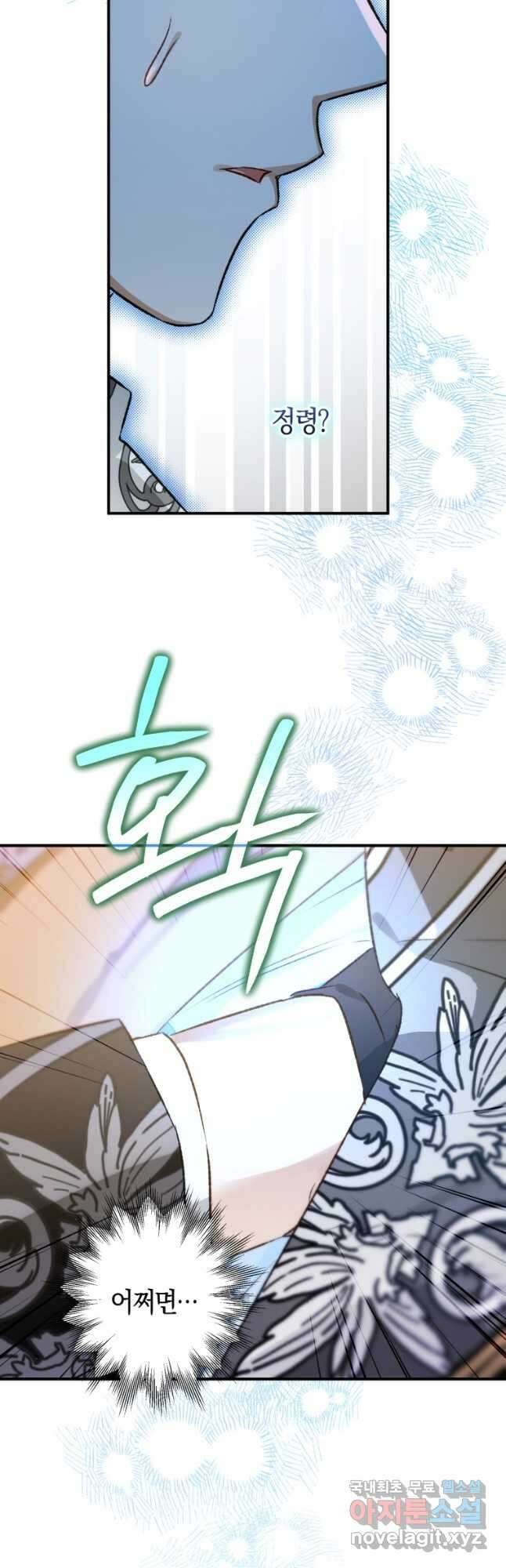 하필이면 까마귀가 되어버렸다 83화 25