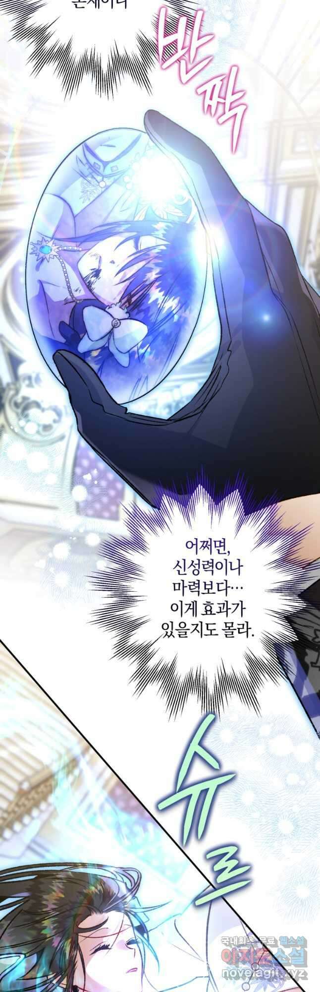 하필이면 까마귀가 되어버렸다 83화 28