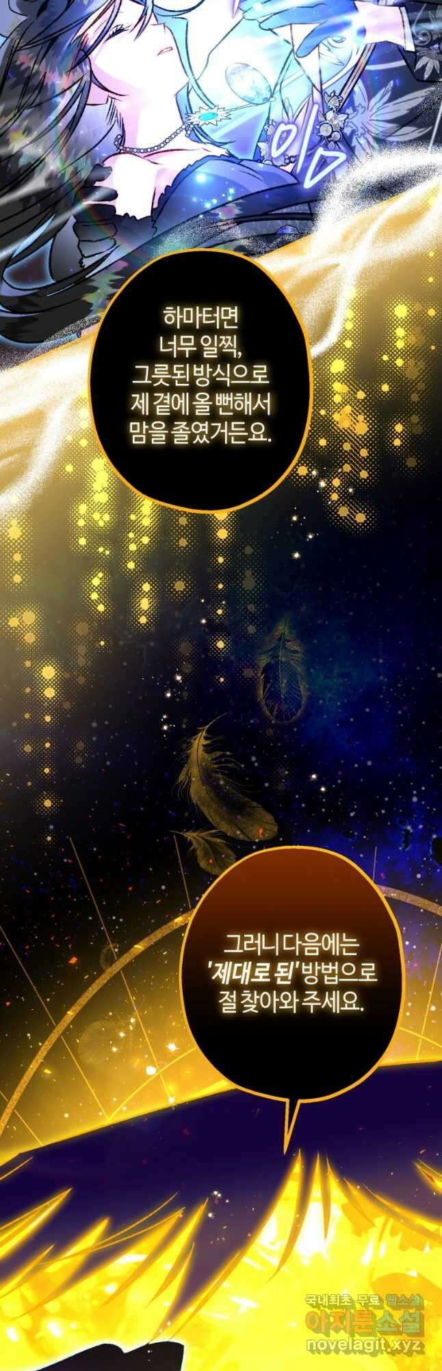 하필이면 까마귀가 되어버렸다 83화 39