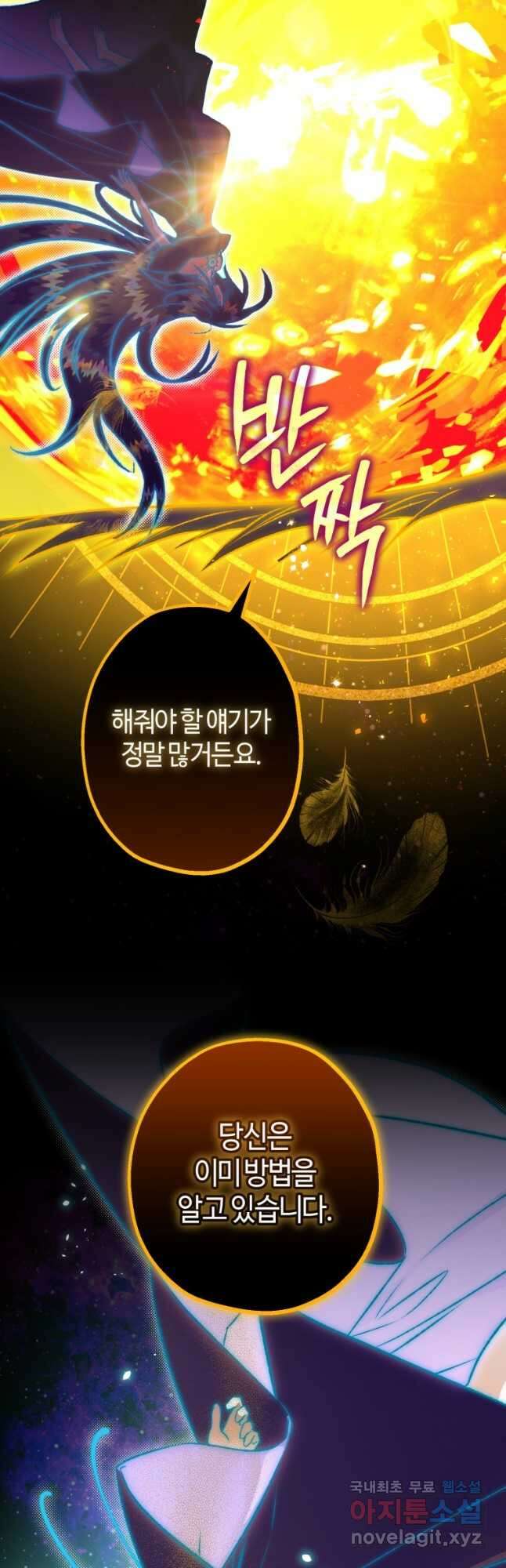 하필이면 까마귀가 되어버렸다 83화 40