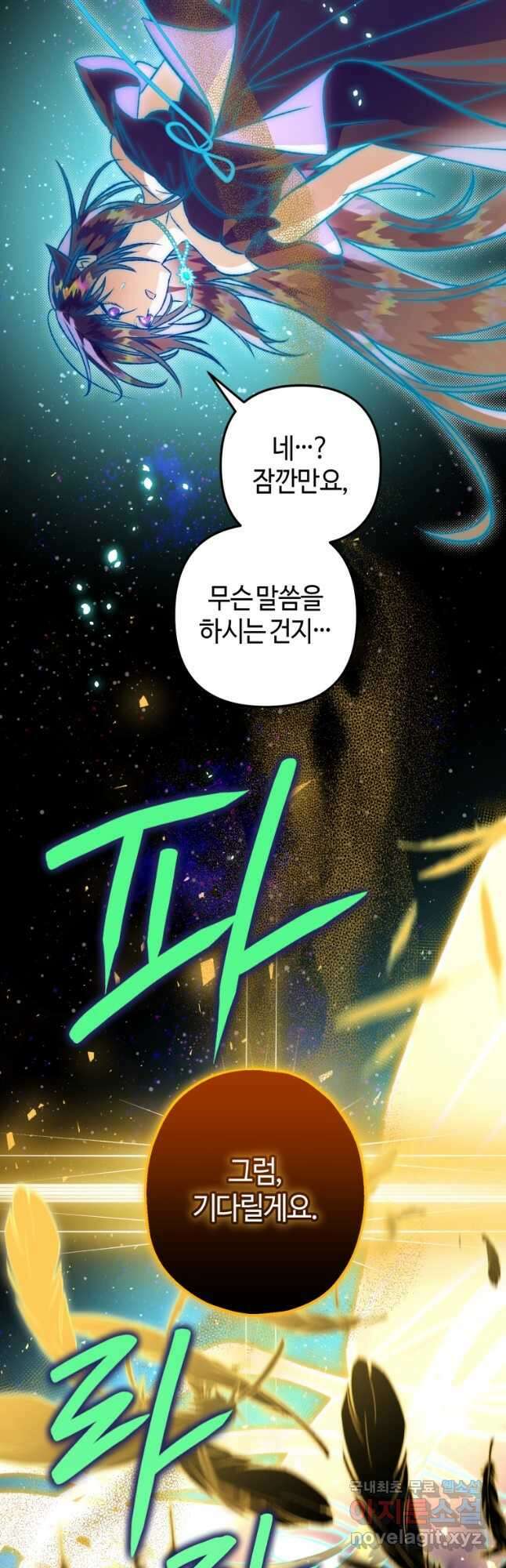 하필이면 까마귀가 되어버렸다 83화 41