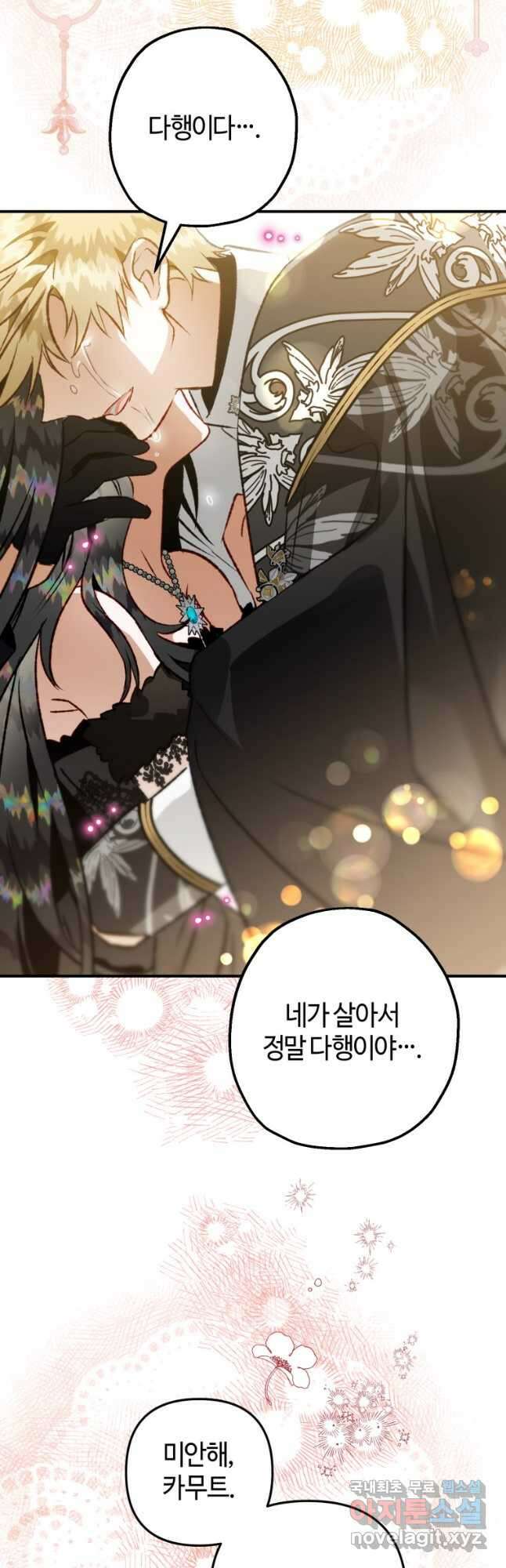 하필이면 까마귀가 되어버렸다 83화 50