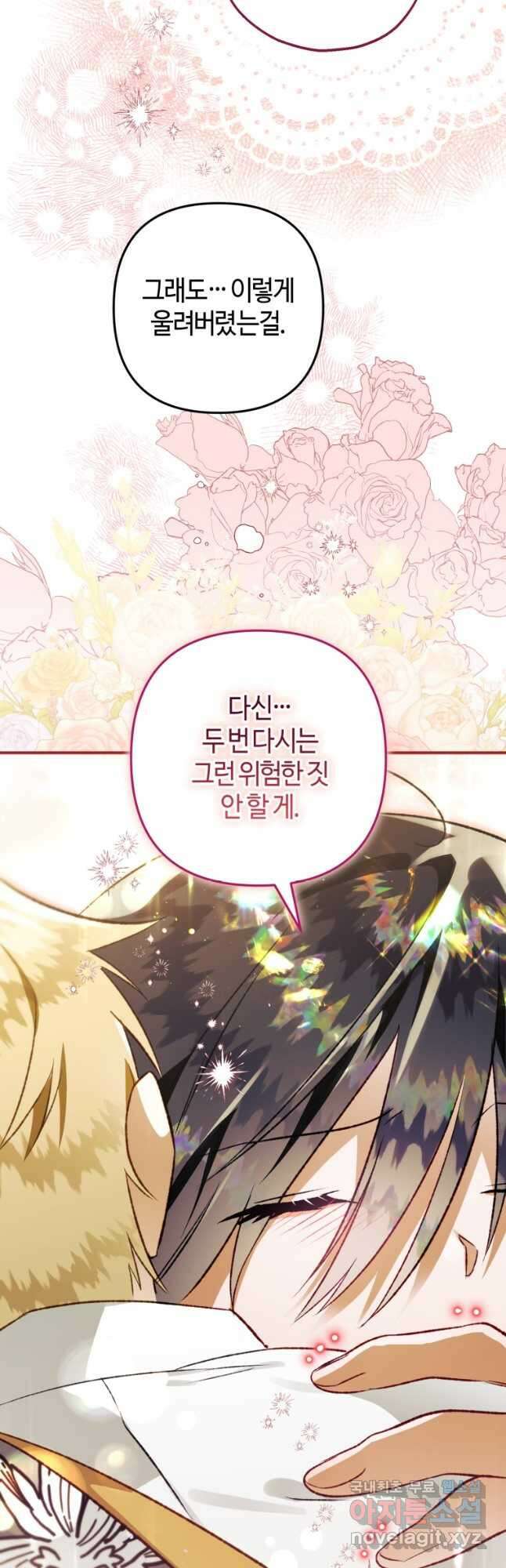 하필이면 까마귀가 되어버렸다 83화 52