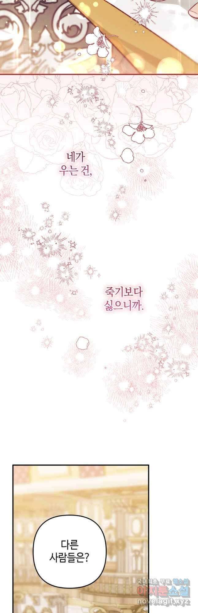 하필이면 까마귀가 되어버렸다 83화 53