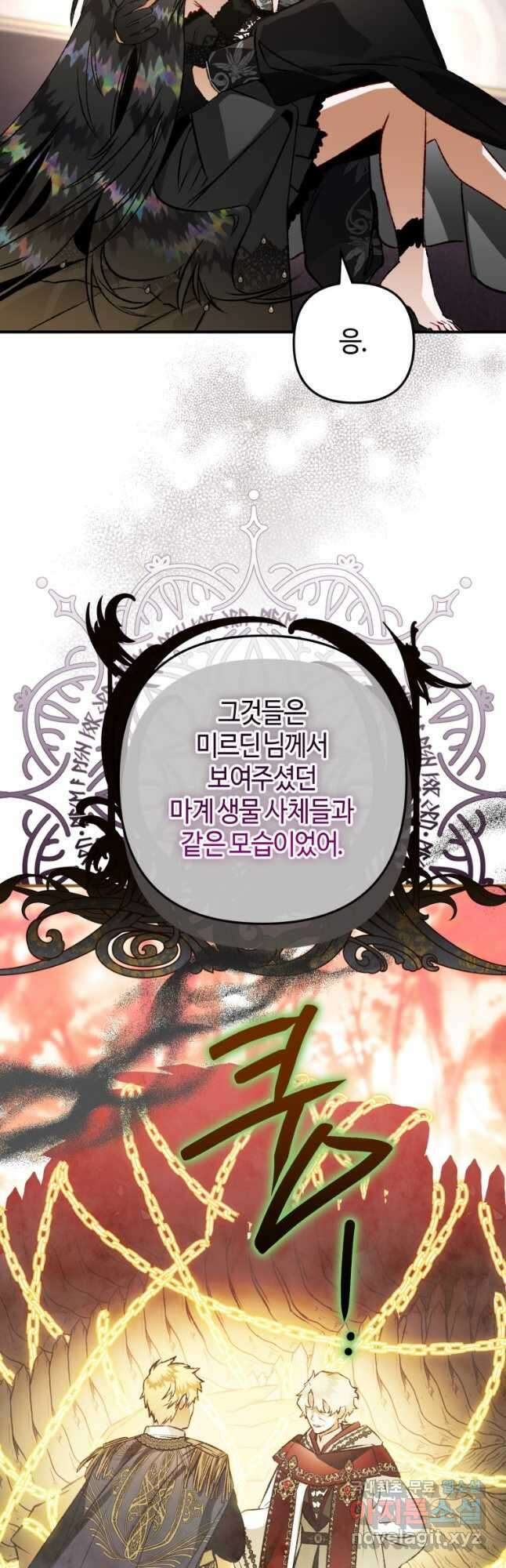 하필이면 까마귀가 되어버렸다 83화 56