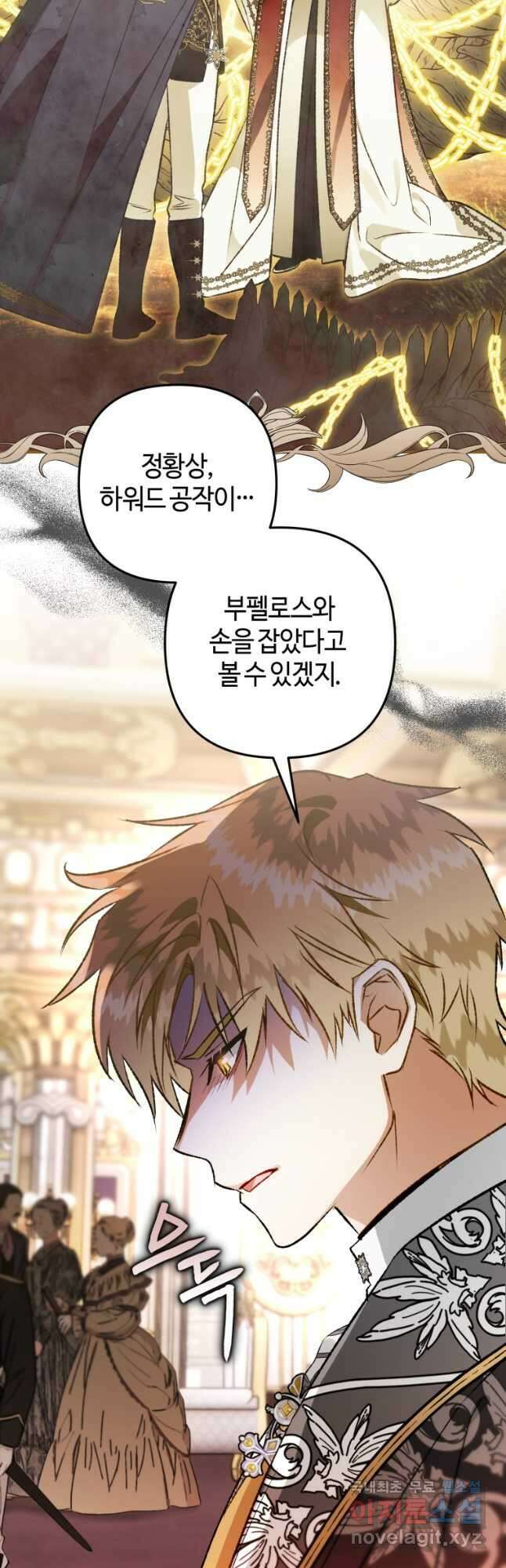 하필이면 까마귀가 되어버렸다 83화 57