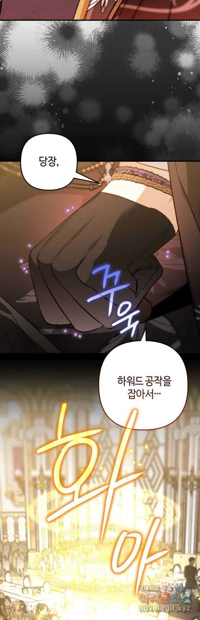 하필이면 까마귀가 되어버렸다 83화 58