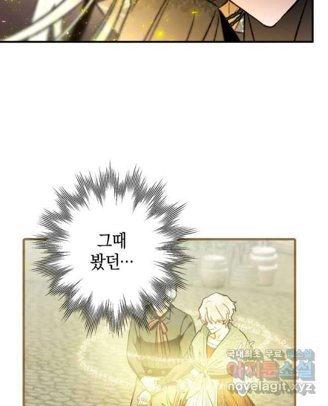 하필이면 까마귀가 되어버렸다 83화 60