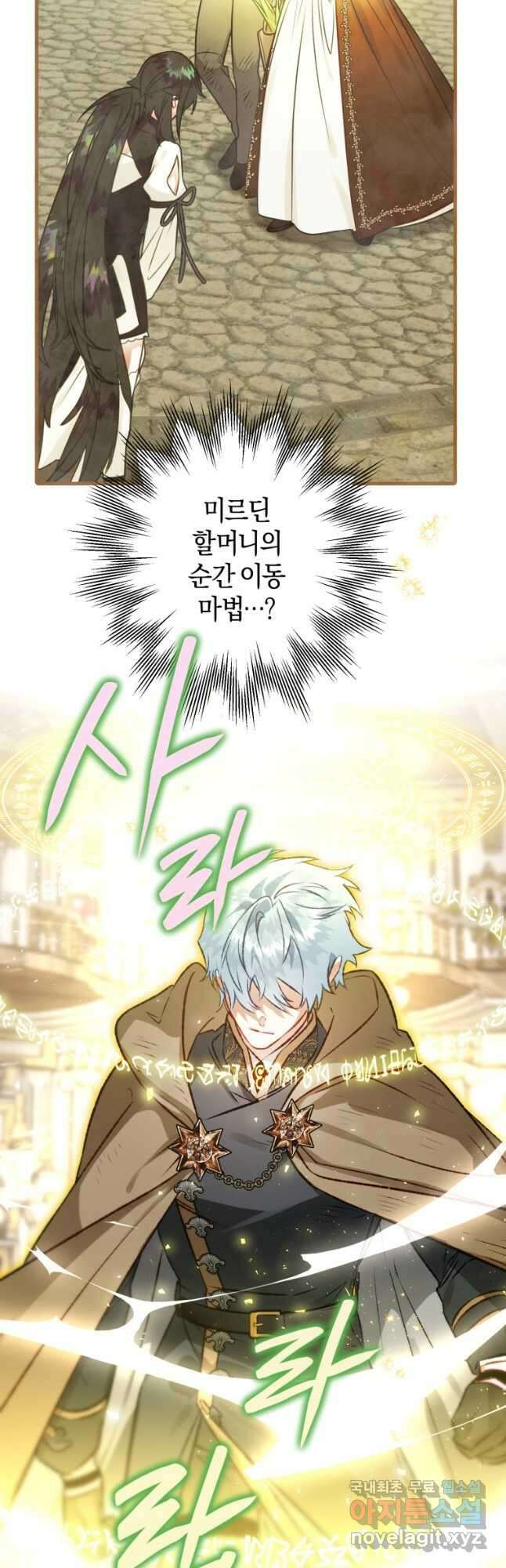 하필이면 까마귀가 되어버렸다 83화 61