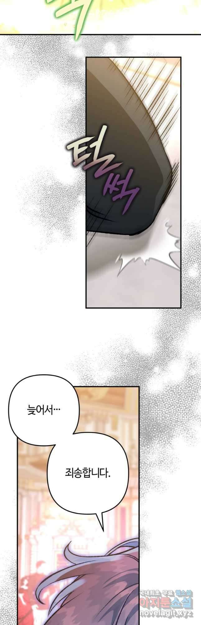 하필이면 까마귀가 되어버렸다 83화 62