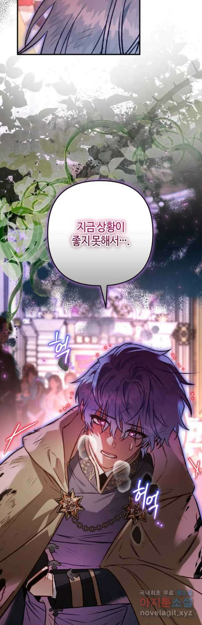 하필이면 까마귀가 되어버렸다 83화 63